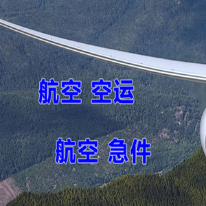 吴圩空运公司快递-选东方航空和上海航空